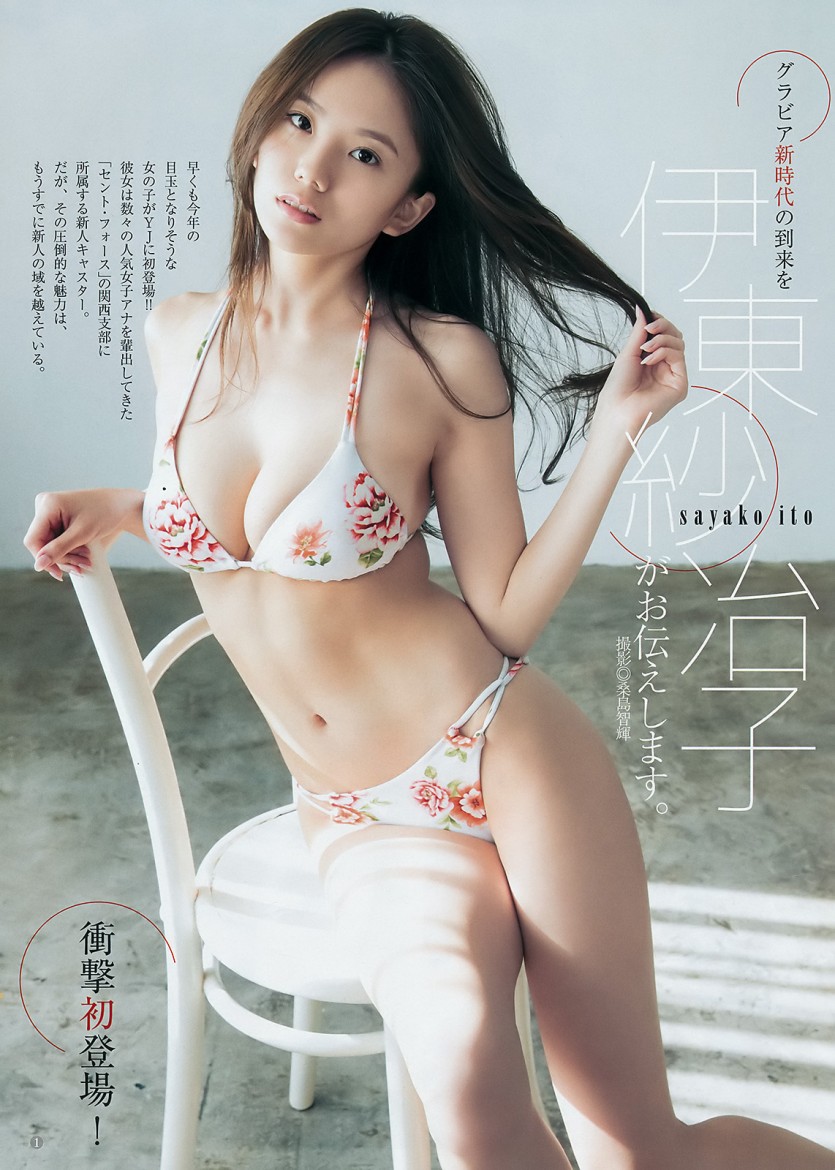 이토 사야코(いとうさやこ 伊東紗冶子 Sayako Ito) - Young Jump #8, 2017.2.2 - eyval.net(5).jpg 이토 사야코